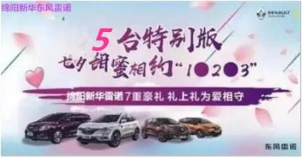 七夕 | 甜skr！百亿游戏雷诺七夕“价”到 “礼”直气壮去爱