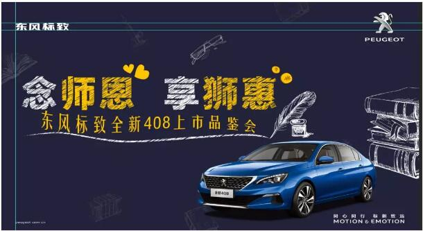 桃李满天下 九月谢师恩-绵阳百亿游戏漂后！