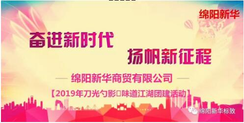 【百亿游戏商贸】舌尖上的团建-刀光勺影?味道江湖