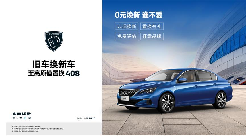 【绵阳百亿游戏漂后】焕新致夏，至高原值置换408最先了